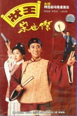 Justice Sung poster