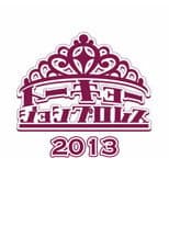 2013 poster