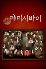 Season 1 poster