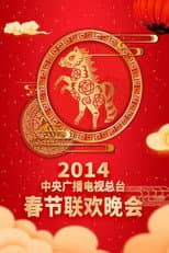 2014 Jia-Wu Year of the Horse poster