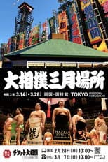 2021 Haru Basho poster