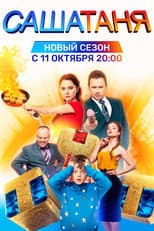 Идеальный Новый Год poster
