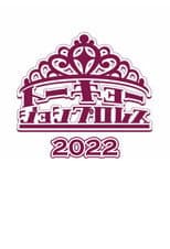 2022 poster
