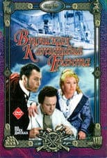 Miniseries poster