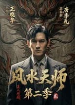 Season 2 poster