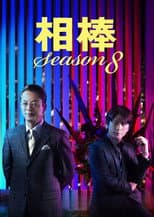 Season 8 poster