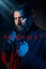Season 2 poster