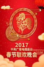 2017 Ding-You Year of the Rooster poster