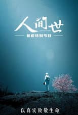 Season 3 poster