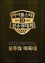 2019 Chuseok Special poster