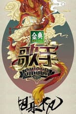 SINGER 2017 poster