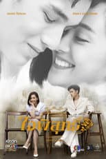 Dhevaprom Jaipisut poster
