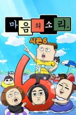 Season 6 poster