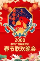 2000 Geng-Chen Year of the Dragon poster