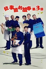 Season 3 poster