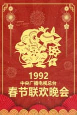 1992 Ren-Shen Year of the Monkey poster