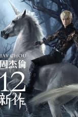 Season 12 poster