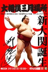 2022 Haru Basho poster