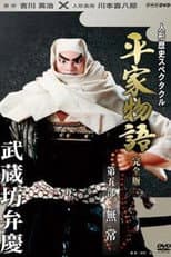 Mujō poster