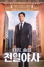 Season 1 poster