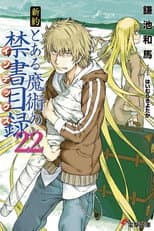 Shinyaku Volume 22 poster