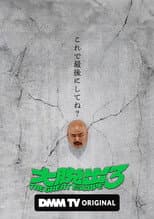Season 3 poster