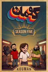 Season 2025 poster
