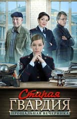 Season 2 poster