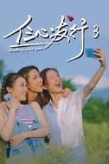 Walking With You 3 poster