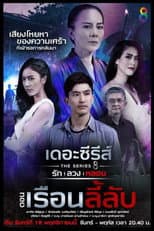 The Mysterious House poster