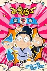 Season 7 poster