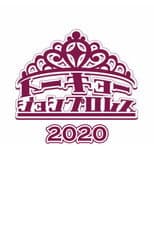 2020 poster