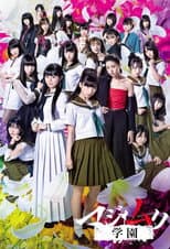 Majimuri Gakuen poster