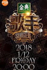 SINGER 2018 poster