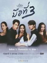 3 of Us poster