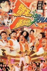 The Super Trio Mega Show poster