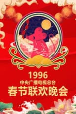 1996 Bing-Zi Year of the Rat poster