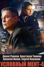 Season 4 poster