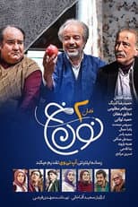 Noon Khe 3 poster