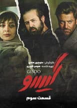 Gisoo poster