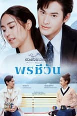 Dhevaprom Poncheewan poster
