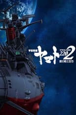 Star Blazers: Space Battleship Yamato 2202 poster