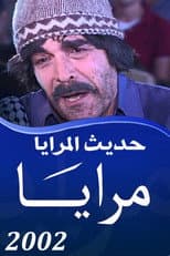 Maraya 2002 : Hadith Al Maraya poster