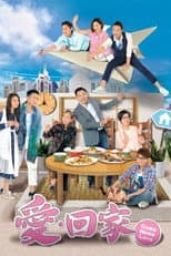 Come Home Love * poster