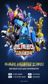 Miniforce Super Dino Power Season 1 poster