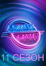 Season 11 poster