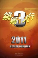 Season 14 poster