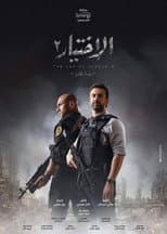 The Choice 2: Men of Shadow poster
