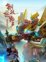 Season 3 poster