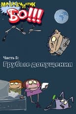 Crude Assumptions poster